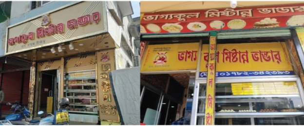 অস্বাস্থ্যকর পরিবেশে মিষ্টি তৈরি ওজনে কম বেপরোয়া ভাগ্যকূল মিষ্টান্ন ভান্ডার : নিরব ভোক্তা অধিকার!