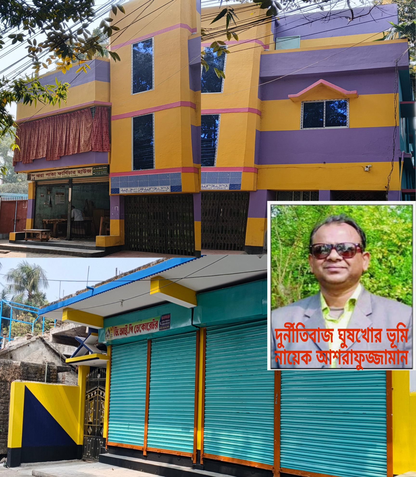 কৃষকের ছেলে নায়েব আশরাফুউজ্জামানের শহরে ৪ কোটি টাকার ২ টি বাড়িসহ অঢেল সম্পদের পাহাড়!