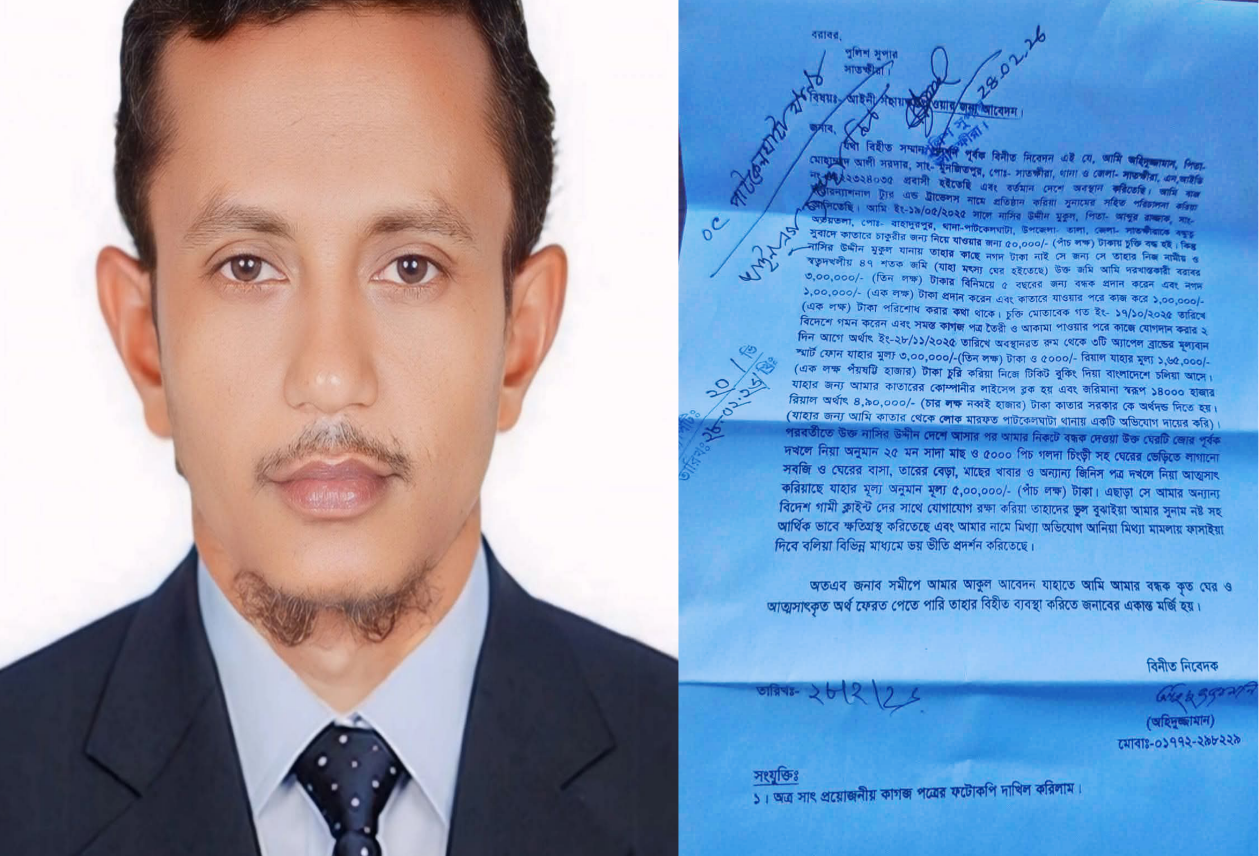 সাতক্ষীরায় পাওনা টাকা ফেরত পেতে এসপির কাছে আইনি সহায়তা চেয়ে আবেদন 