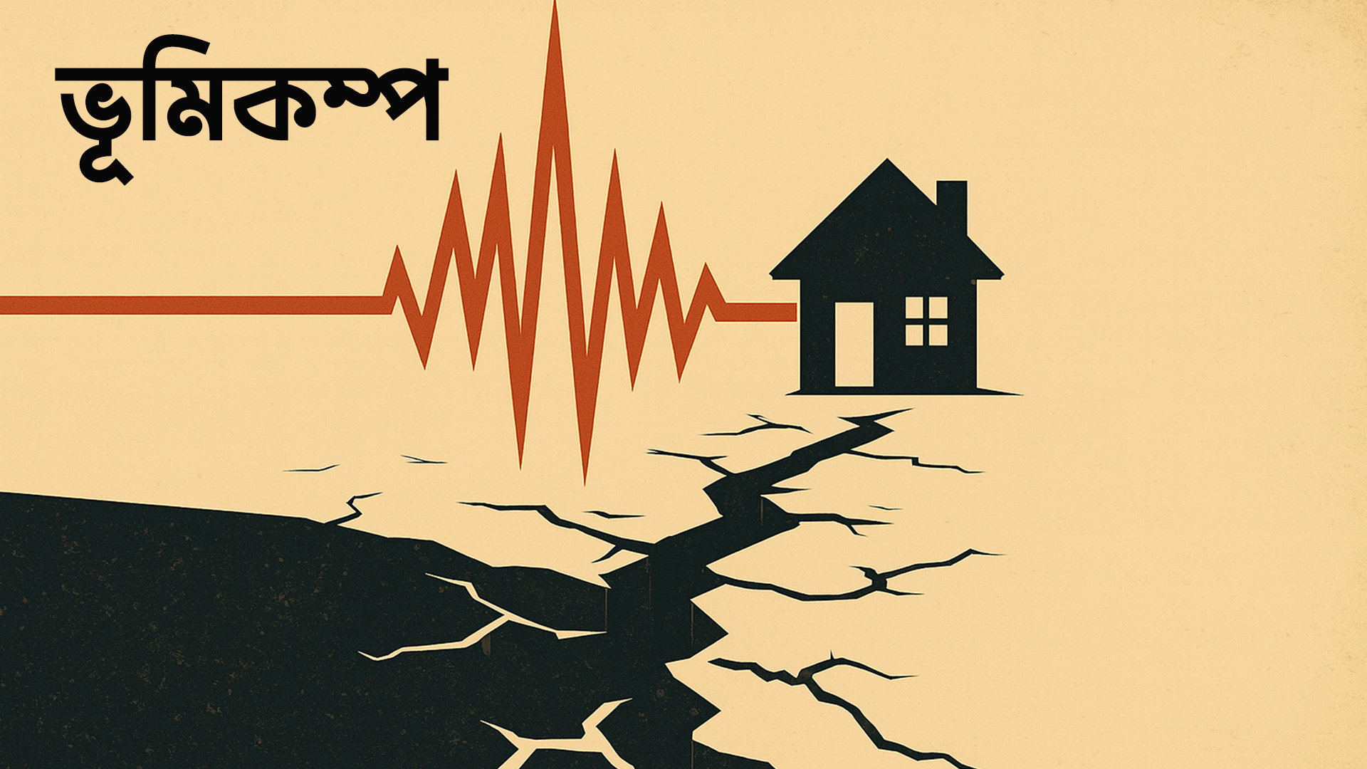 ভূমিকম্পের উৎপত্তিস্থল ভূ-গর্ভস্ত থেকে অবৈধ ভাবে বালু উত্তোলনের শীর্ষে আশাশুনি!