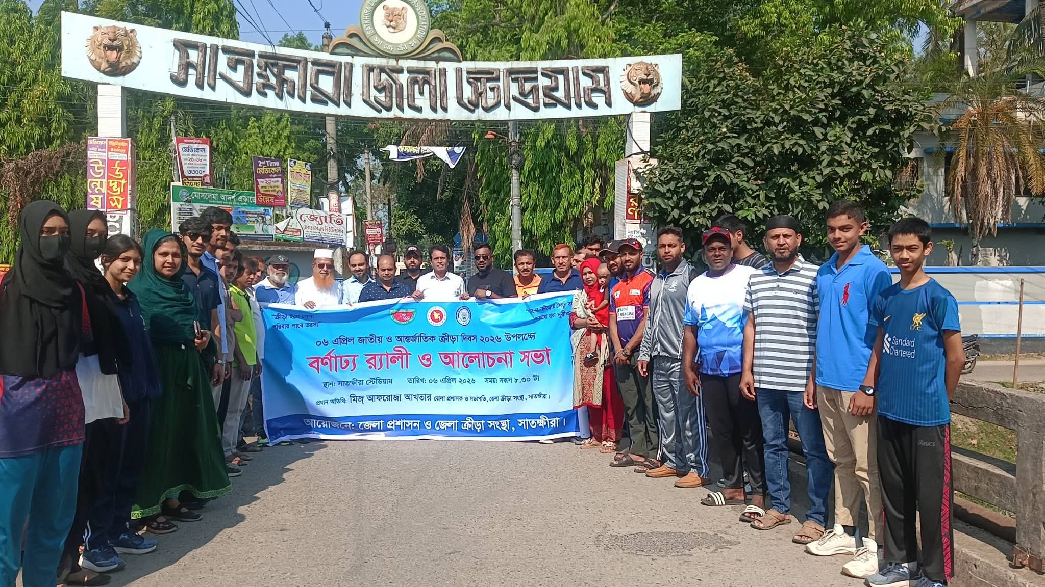 সাতক্ষীরায় জাতীয় ও আন্তর্জাতিক ক্রীড়া দিবস উদযাপন