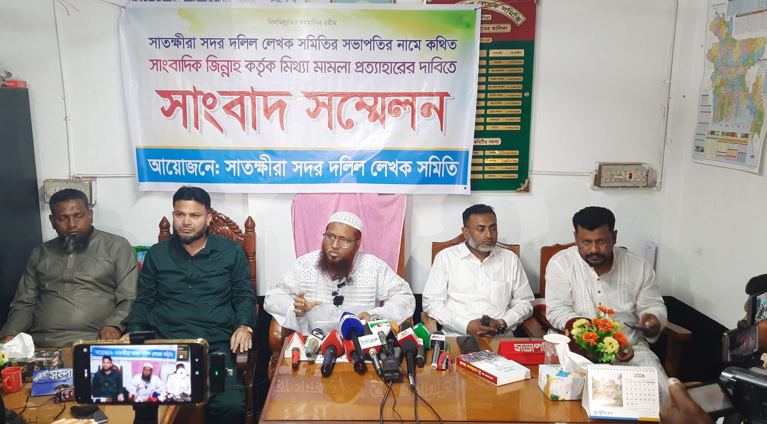 সাতক্ষীরায় দলিল লেখক সমিতির সভাপতির বিরুদ্ধে মামলা প্রত্যাহারের দাবিতে সংবাদ সম্মেলন