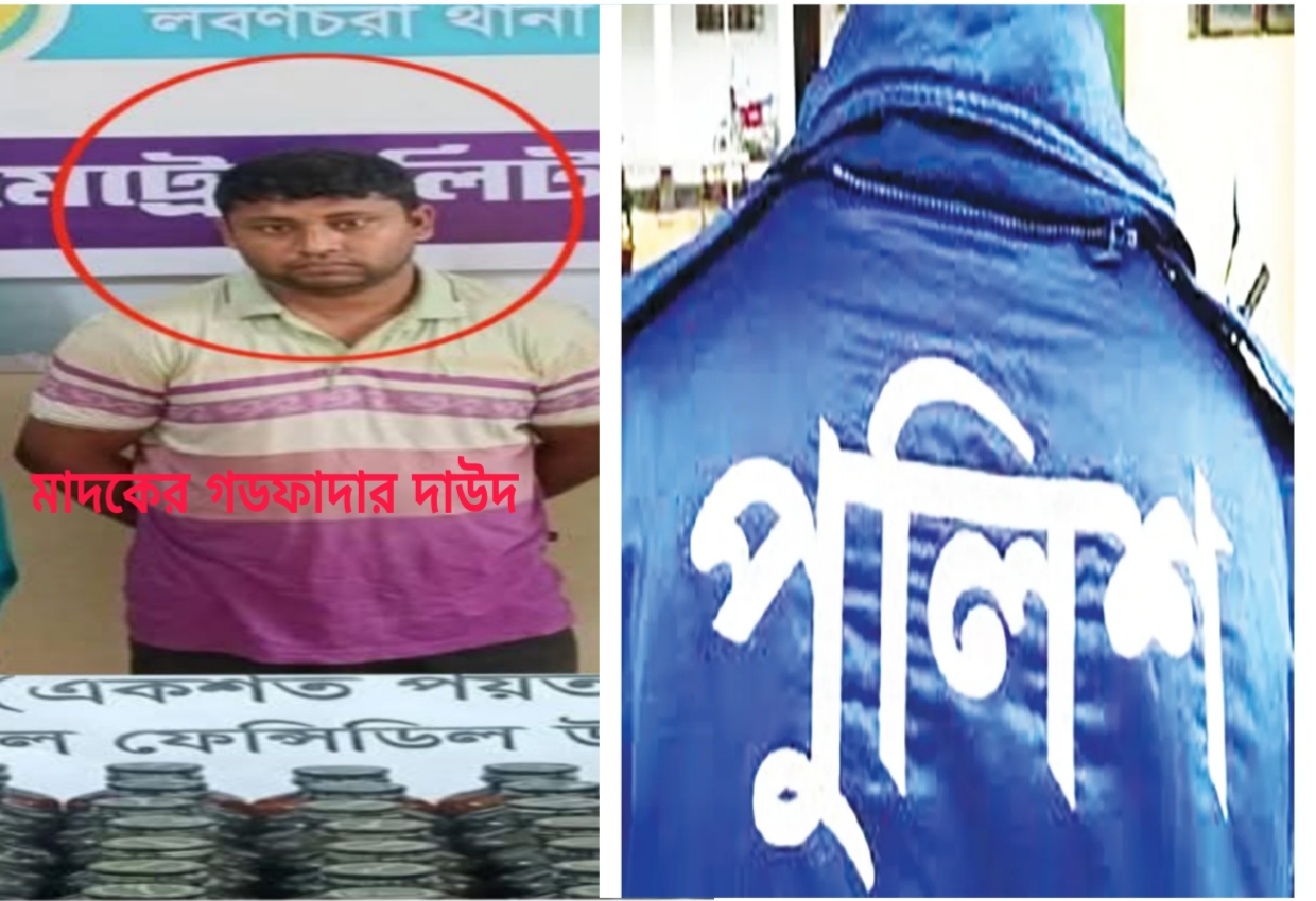 সাতক্ষীরায় মাদকের গডফাদার দাউদ বেপরোয়া পুলিশের যোগসাজশের অভিযোগ! 