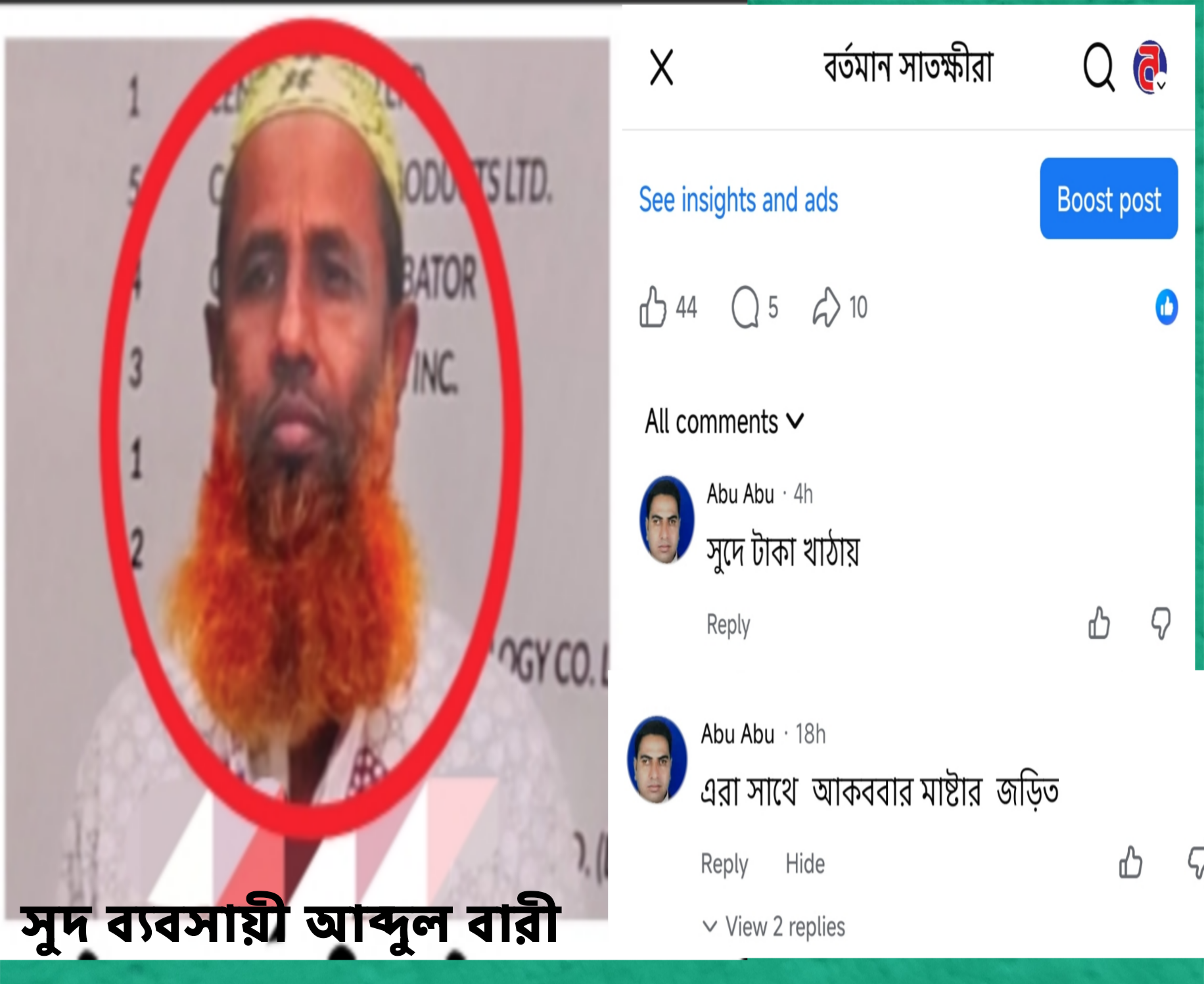 সুদের জালে আটকা পড়ে এলাকা ছাড়ছে ব্যবসায়ী ও খামারিরা-কে এই কালীগঞ্জের সুদ ব্যবসায়ী আব্দুল বারী?