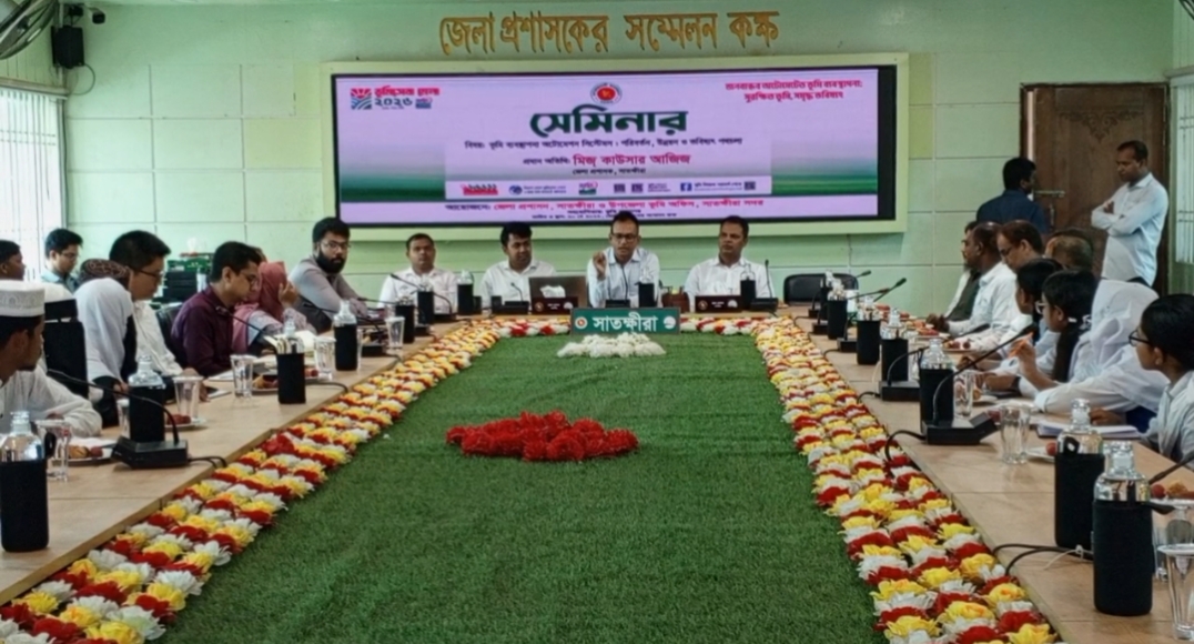 ভূমি ব্যবস্থাপনা অটোমেশন সিস্টেম নিয়ে সাতক্ষীরায় সেমিনার অনুষ্ঠিত