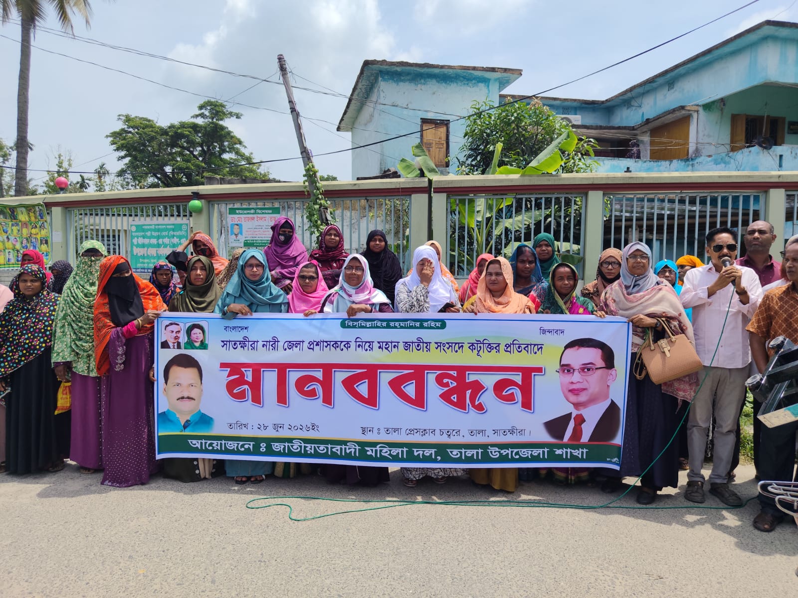 সাতক্ষীরার নারী জেলা প্রশাসককে নিয়ে সংসদে কটূক্তির প্রতিবাদে তালায় মহিলা দলের মানববন্ধন