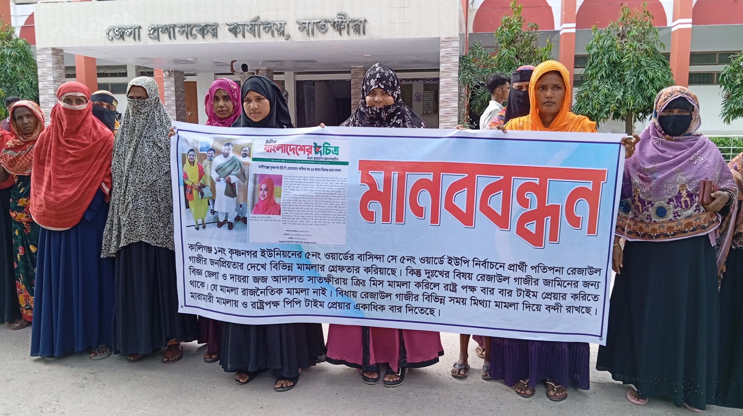 চেয়ারম্যান সাফিয়া পারভীনের বিরুদ্ধে নি র্যা তন ও হয়রানির অভিযোগে মানববন্ধন, বিচার দাবি 