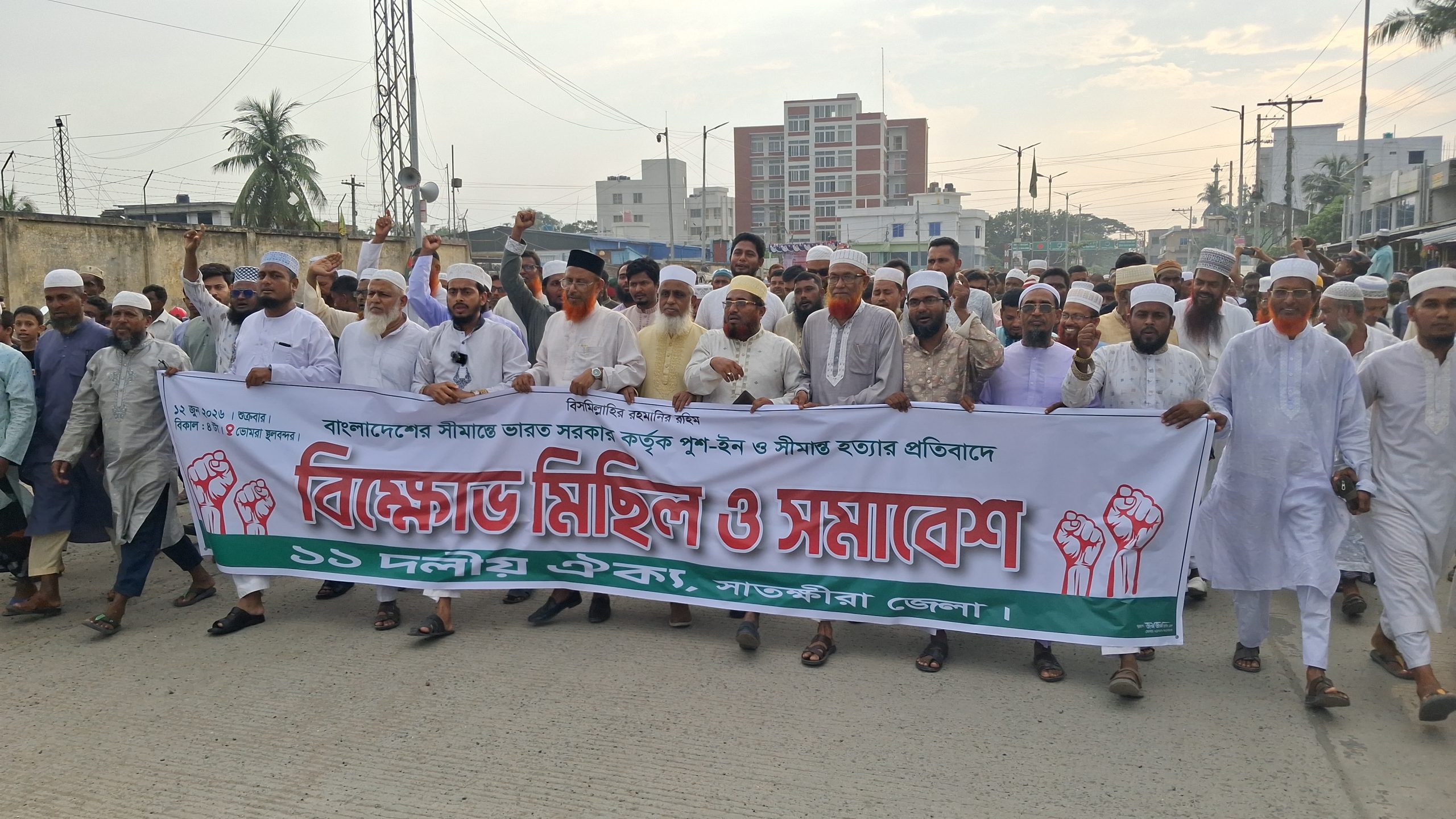 ভারতীয় ‘পুশইন’ বন্ধের দাবিতে ভোমরায় ১১ দলীয় জোটের বিক্ষোভ মিছিল ও সমাবেশ