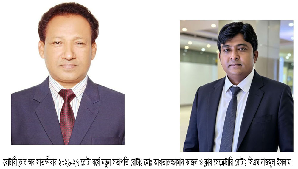 রোটারী ক্লাব অব সাতক্ষীরার সভাপতি কাজল ও সেক্রেটারি নাজমুল
