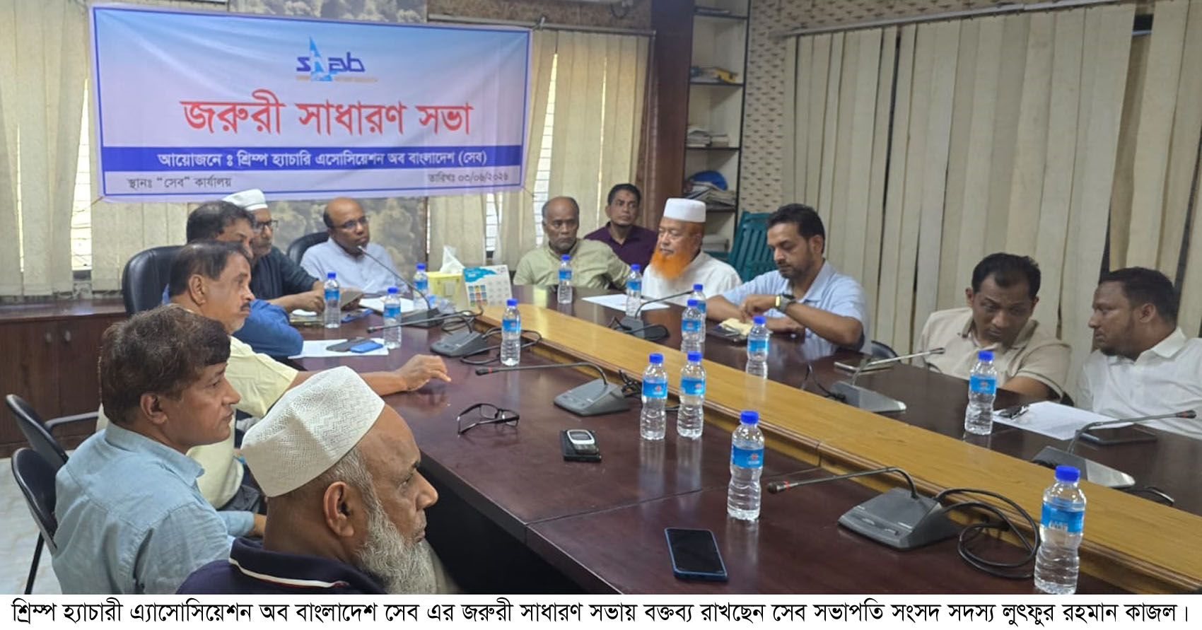 শ্রিম্প হ্যাচারী এ্যাসোসিয়েশন অব বাংলাদেশ সেব এর জরুরী সাধারণ সভা