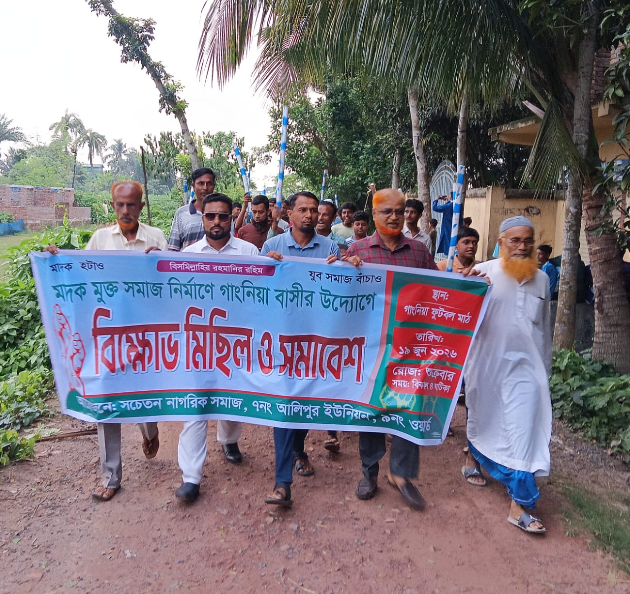 সাতক্ষীরায় মাদক মুক্ত সমাজ নির্মাণে বিক্ষোভ মিছিল ও সমাবেশ