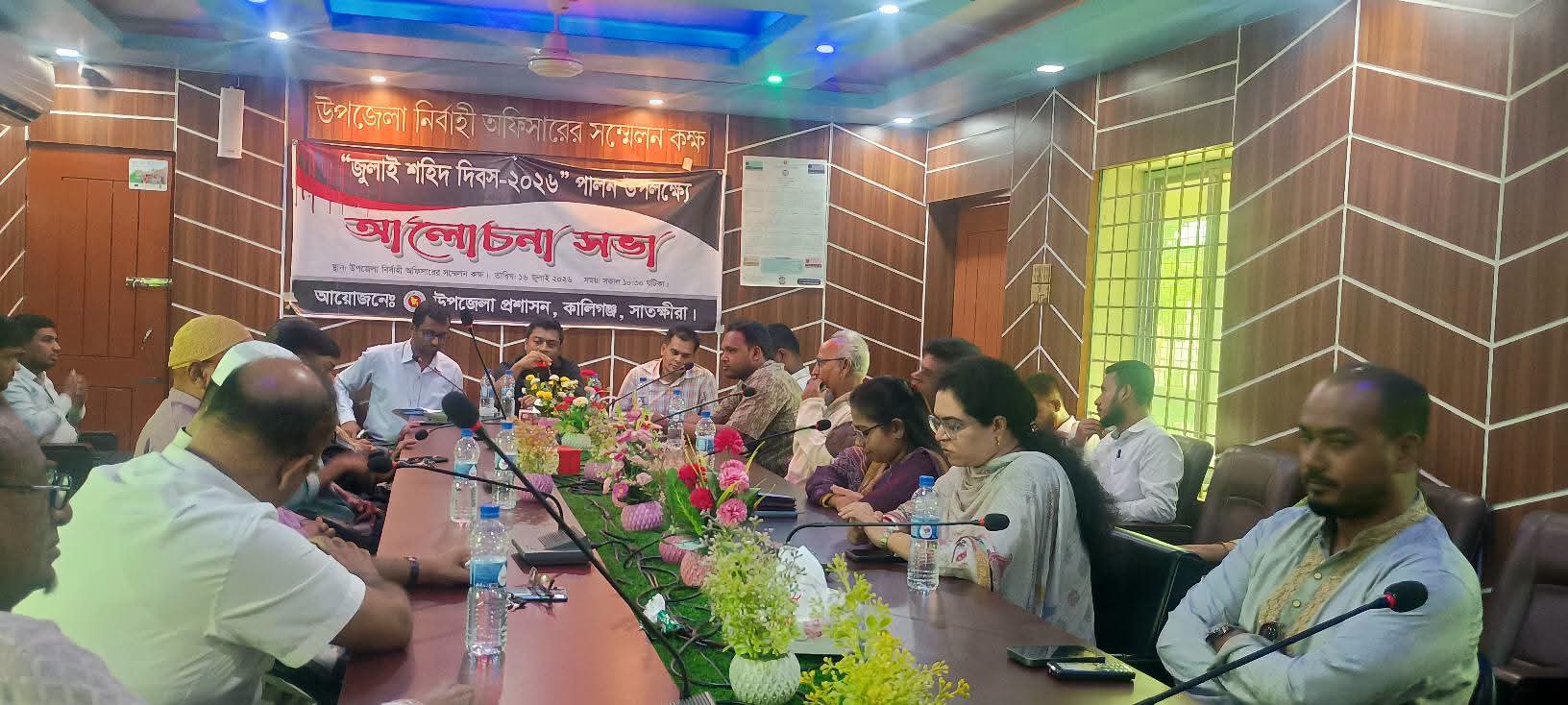 কালিগঞ্জে জুলাই শহীদ দিবস উপলক্ষে আলোচনা সভা অনুষ্ঠিত