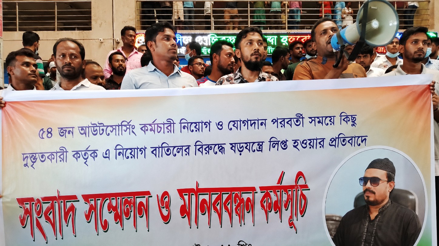 সামেক হাসপাতালে ৫৪ কর্মচারীর নিয়োগ বাতিলের ষড়যন্ত্রের প্রতিবাদে মানববন্ধন
