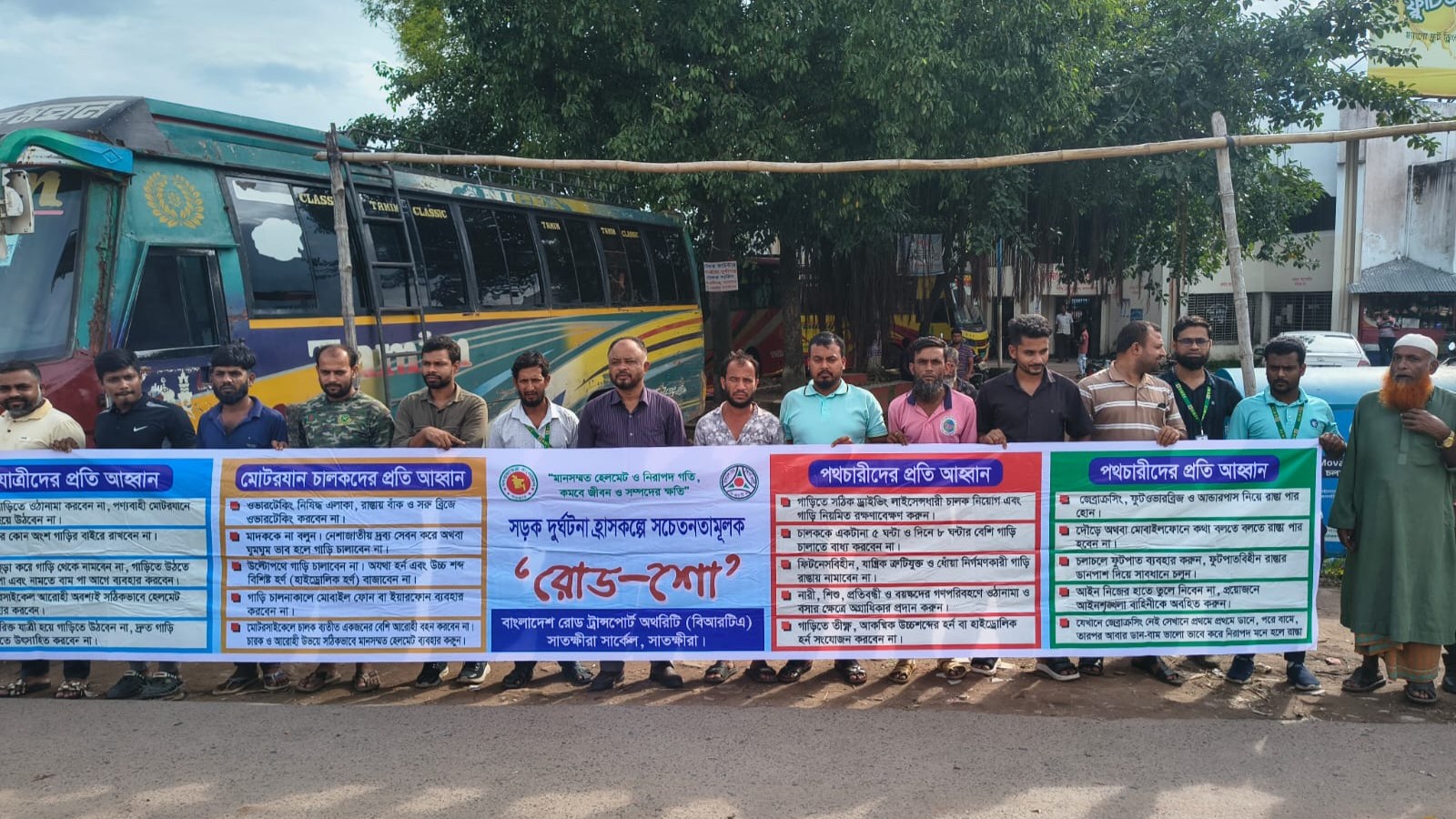 সড়ক দুর্ঘটনা হ্রাসকল্পে সাতক্ষীরায় সচেতনতামূলক রোড শো