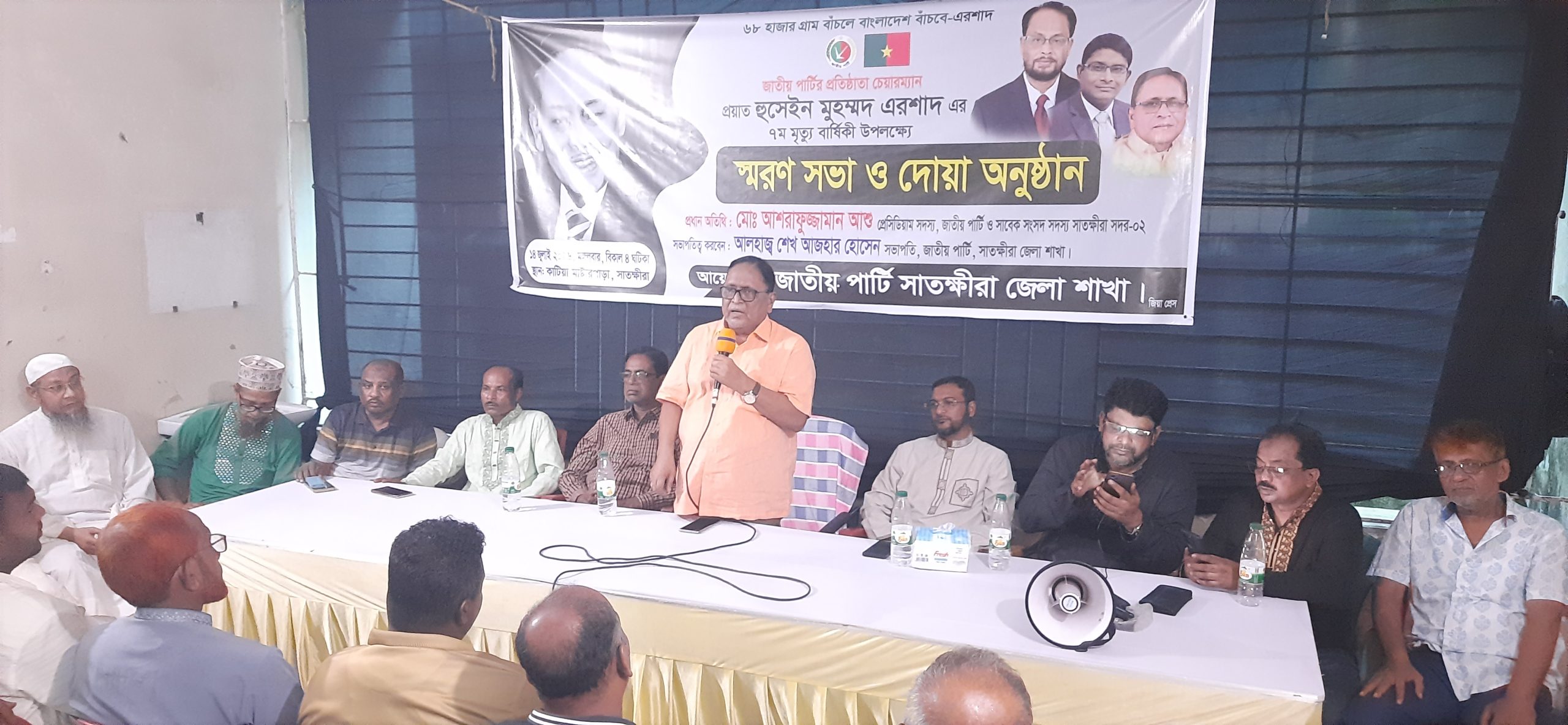 জাতীয় পার্টির প্রতিষ্ঠাতা চেয়ারম্যান এরশাদ এর ৭ম মৃত্যুবার্ষিকী উপলক্ষে সাতক্ষীরায় স্মরণ সভা ও দোয়া