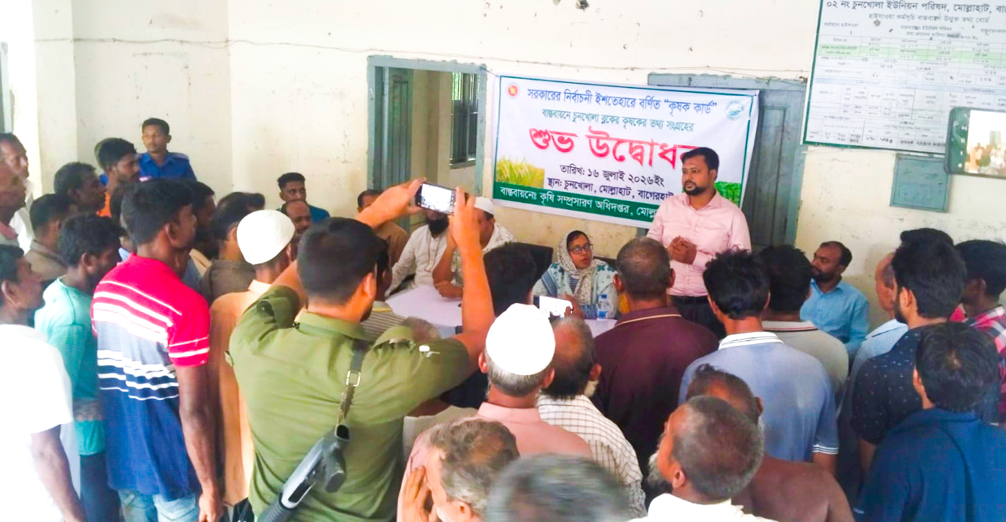 মোল্লাহাটে ‘কৃষক কার্ড’ কার্যক্রমে কৃষকদের তথ্য সংগ্রহ শুরু
