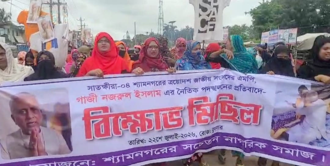 গাজী নজরুলকে ঘিরে উত্তাল সাতক্ষীরা, ধর্ষণ আইনে বিচারের দাবি