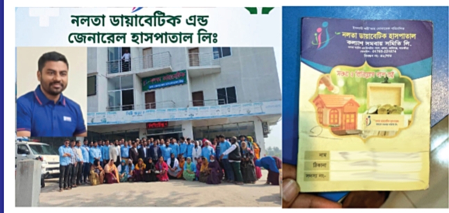 ​নলতা ডায়াবেটিক হাসপাতালের আড়ালে কোটি কোটি টাকার প্রতারণা ও চিকিৎসার নামে জালিয়াতি, ক্ষুব্ধ ভুক্তভোগীরা