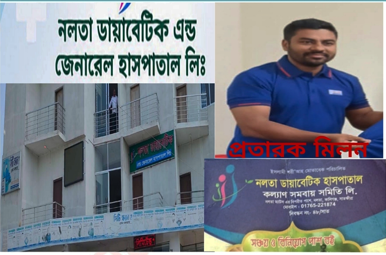 চিকিৎসার নামে ‘কসাইখানা’, সমিতির আড়ালে‘রক্তচুষা-কালিগঞ্জে প্রতারক মিলনের ভয়ঙ্কর ফাঁদ!