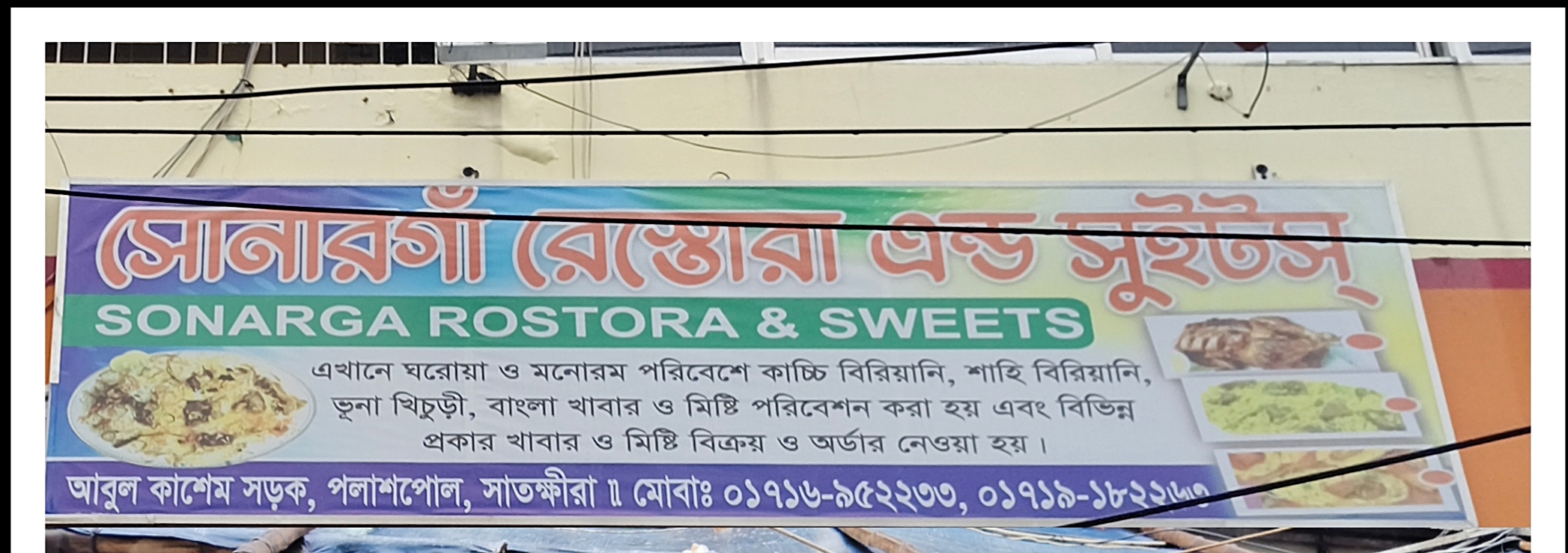 সাপ্তাহিক বর্তমান সাতক্ষীরা পত্রিকায় খবর প্রকাশের পরই অভিযান-সোনারগাঁ রেস্তোরাকে জরিমানা!