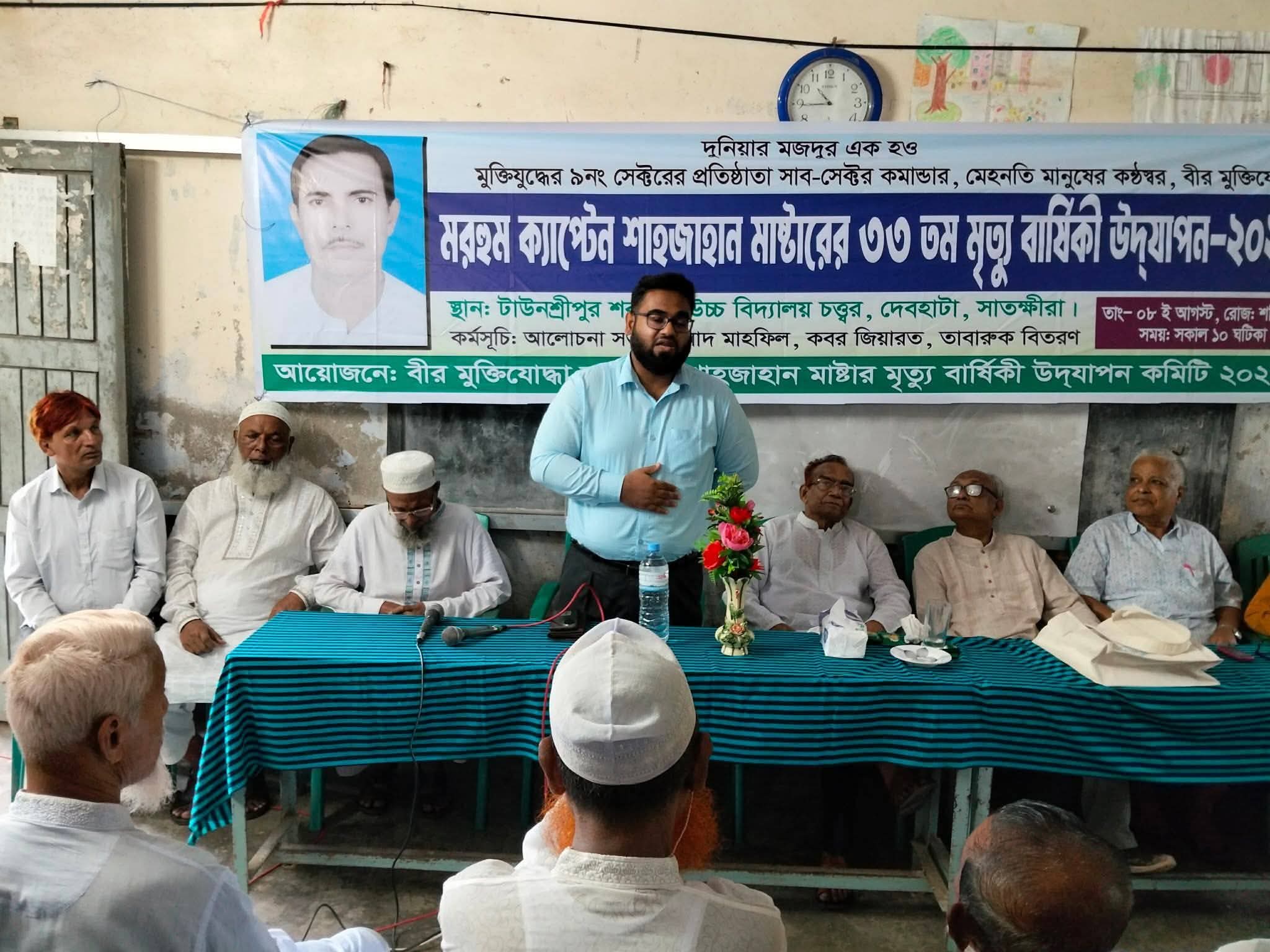 দেবহাটায় ক্যাপ্টেন শাহজাহান মাস্টারের ৩৩ তম মৃত্যুবার্ষিকী পালিত