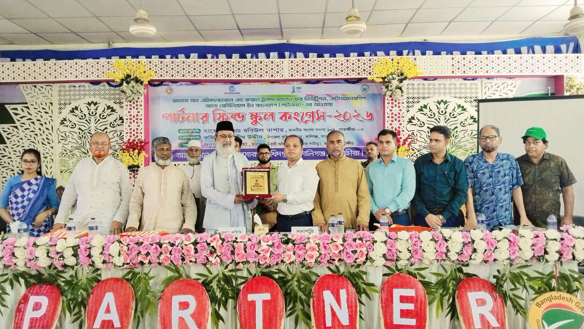 কালিগঞ্জে পার্টনার ফিল্ড স্কুল কংগ্রেস ২০২৬ অনুষ্ঠিত