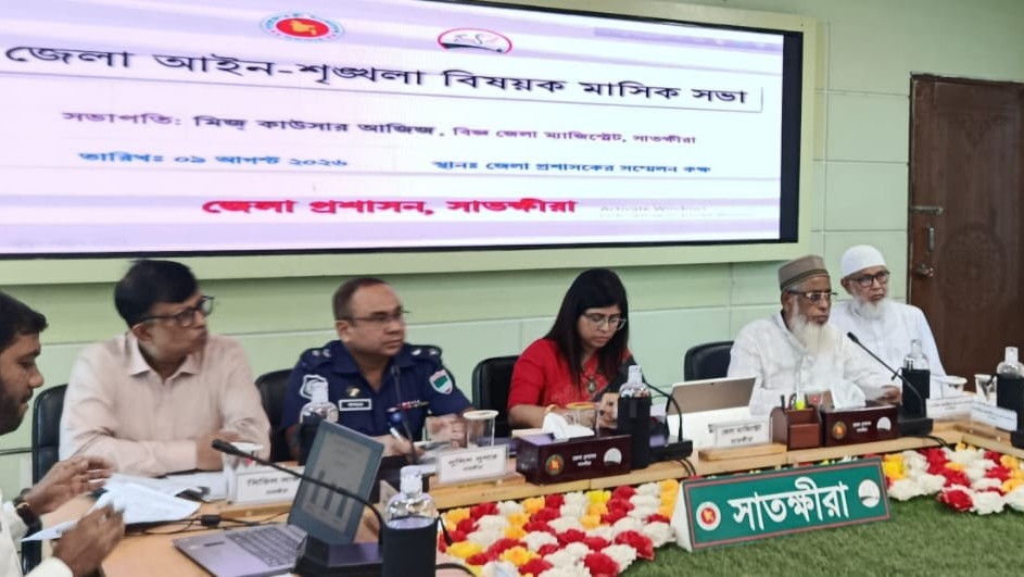 সাতক্ষীরা জেলা আইন-শৃঙ্খলা বিষয়ক মাসিক সভা অনুষ্ঠিত