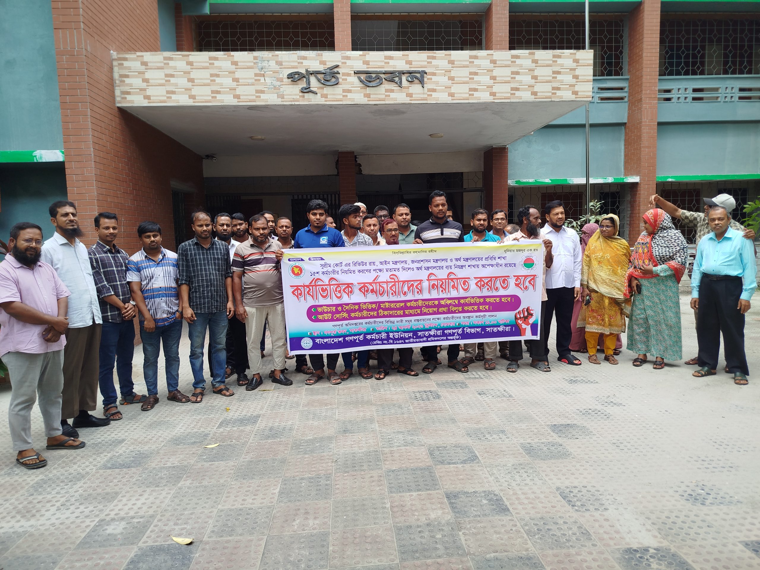 সাতক্ষীরায় গণপূর্ত কর্মচারীদের অবস্থান কর্মসূচি, দ্রুত নিয়মিতকরণের দাবি