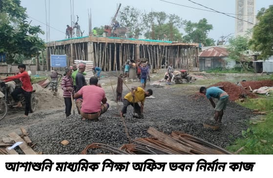 আশাশুনিতে শিক্ষা অফিস ভবন নির্মানে অনিয়ম, কাজ বন্ধ রাখার নির্দেশ দিলেন ইউএনও