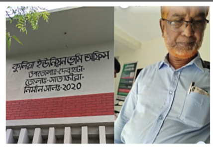 ঘুষ ছাড়া মেলে না সেবা, জিম্মি সাধারণ মানুষ-কুলিয়া ভূমি অফিসের ‘ঘুষের মহারাজা’ নায়েব মোকাররম!
