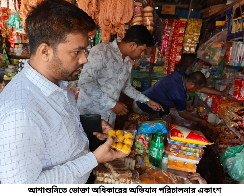 আশাশুনিতে ভোক্তা অধিকারের অভিযানে দুই দোকানে ৪ হাজার টাকা জরিমান