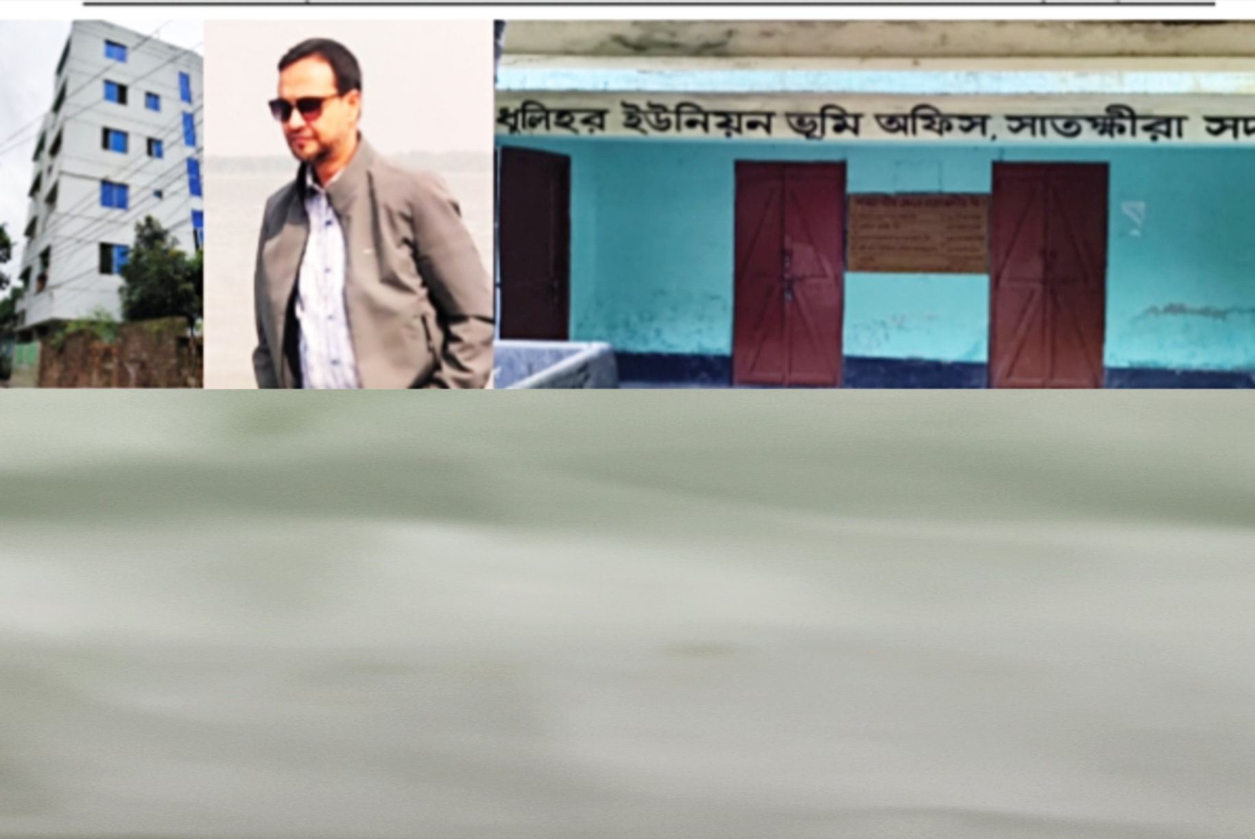 ধুলিহর ভূমি নায়েব মনির ঘুষ, দূর্ণীতি ও অনিয়ম চরমে