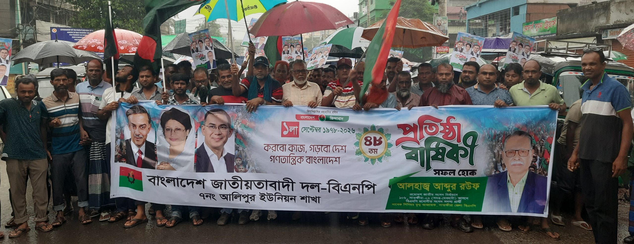 সাতক্ষীরায় বিএনপির ৪৮তম প্রতিষ্ঠাবার্ষিকীতে আব্দুর রউফের নেতৃত্বে বিশাল র‍্যালি 