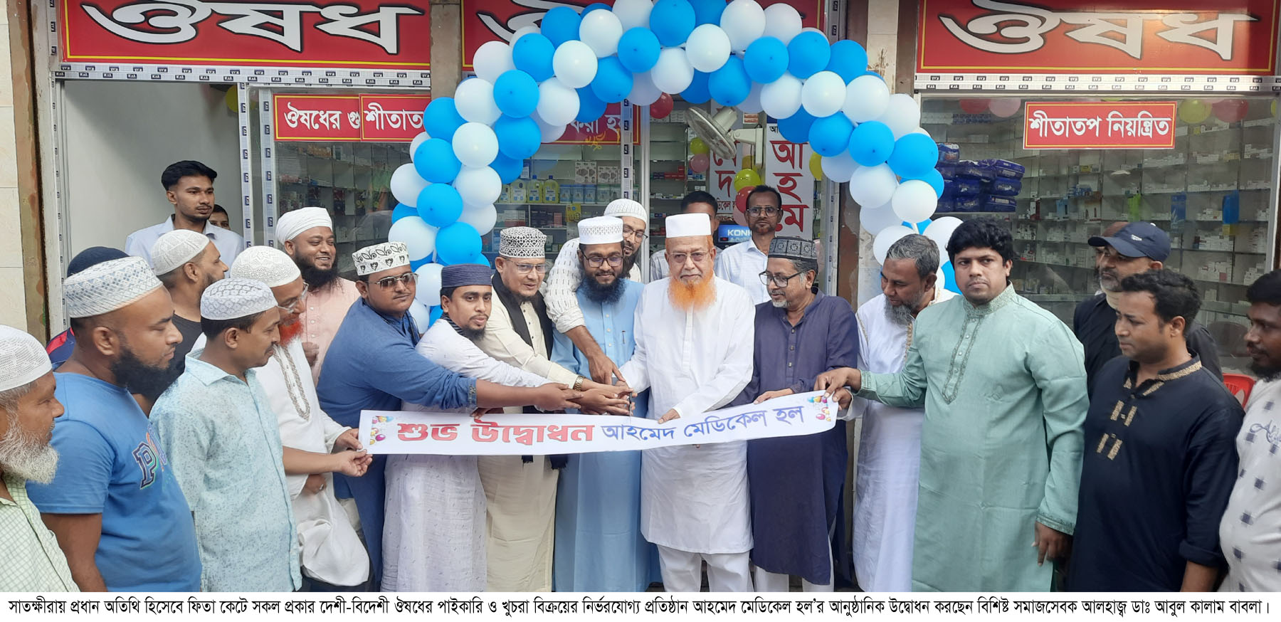 সাতক্ষীরায় সকল প্রকার দেশী-বিদেশী ঔষধের সম্ভার নিয়ে আহমেদ মেডিকেল হল’র আনুষ্ঠানিক উদ্বোধন