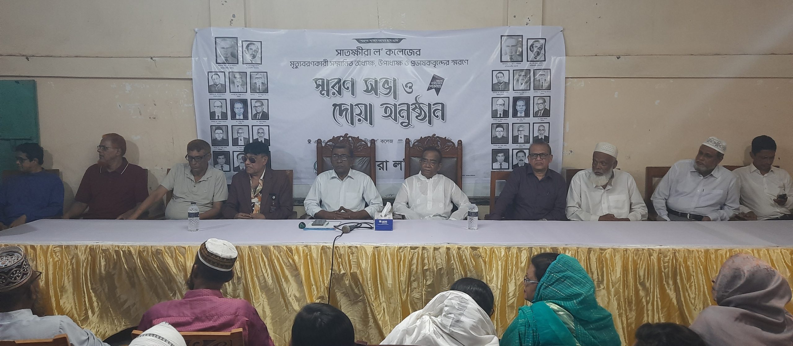 সাতক্ষীরায় মুত্যুবরণকারী প্রতিষ্ঠাকালীন অধ্যক্ষ, উপাধ্যক্ষ, ভারপ্রাপ্ত অধ্যক্ষ ও সম্মানিত প্রভাষকবৃন্দের স্মরণে স্মরণ সভা