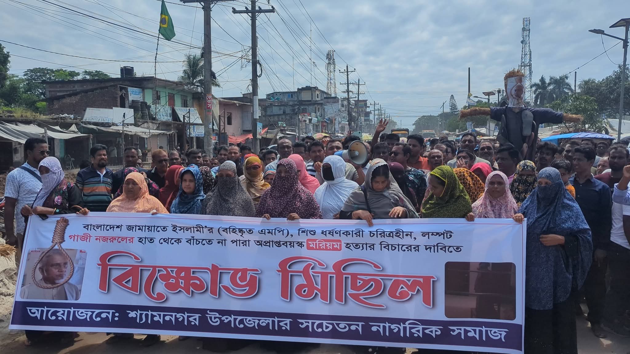 গাজী নজরুলের ফাঁসির দাবিতে কুশপুত্তলিকা দাহ, শ্যামনগরে বিক্ষোভ