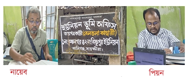 কালিগঞ্জে নায়েব ফয়েজ ও পিয়ন আহম্মদের ঘুষের ‘হাটে’ জিম্মি দুই ইউনিয়ন:রুখবে কে?