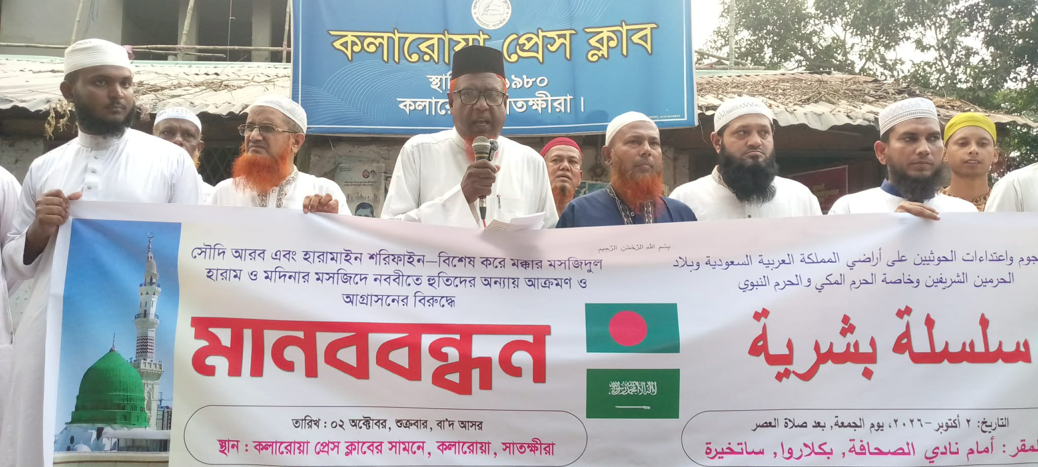 কলারোয়ায় হুতিদের আগ্রাসনের প্রতিবাদে মানববন্ধন