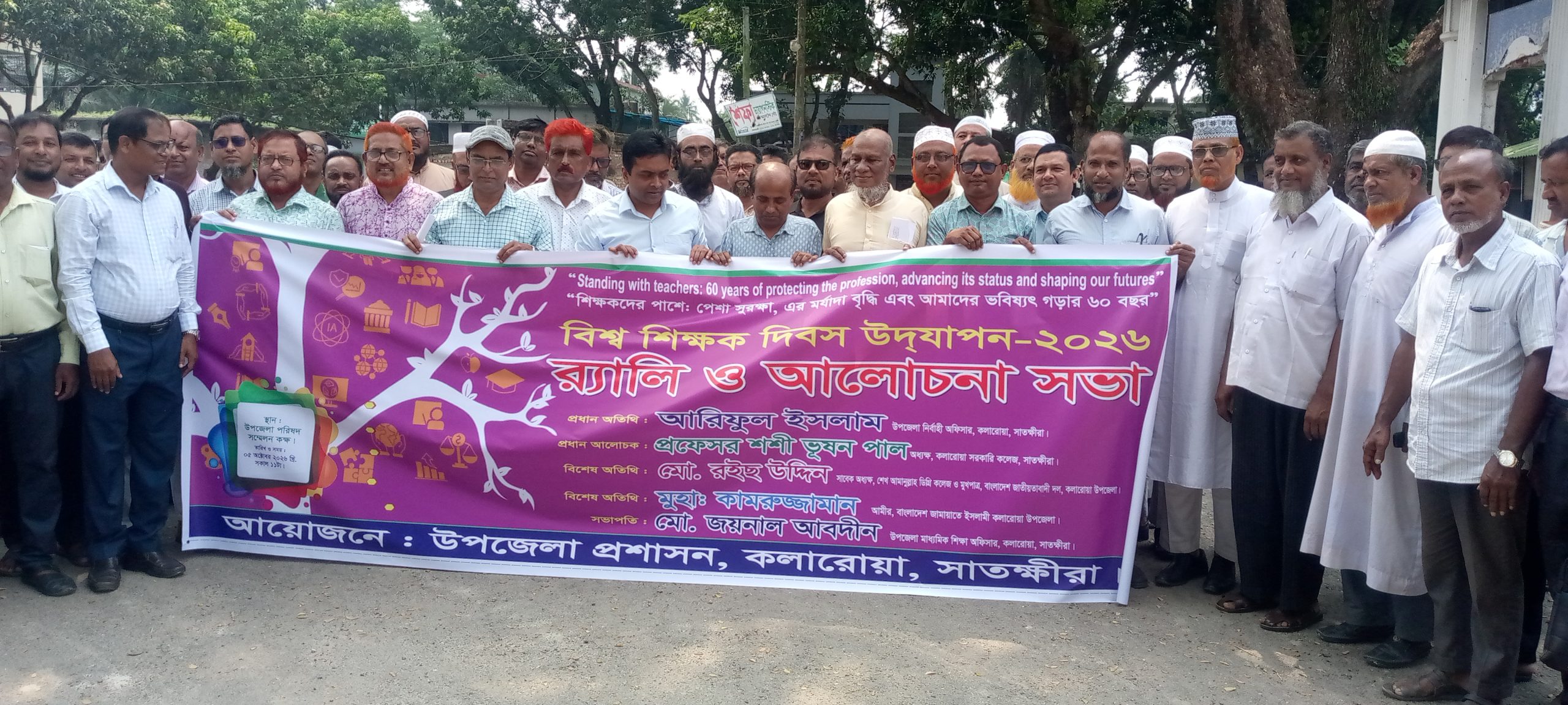 কলারোয়ায় বিশ্ব শিক্ষক দিবস উপলক্ষে র‌্যালি ও আলোচনা সভা