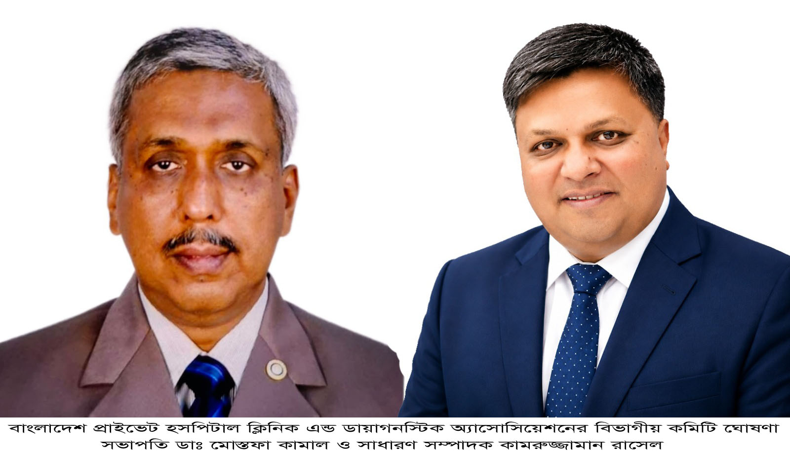 বাংলাদেশ প্রাইভেট হসপিটাল ক্লিনিক এন্ড ডায়াগনস্টিক অ্যাসোসিয়েশনের বিভাগীয় কমিটি ঘোষণা