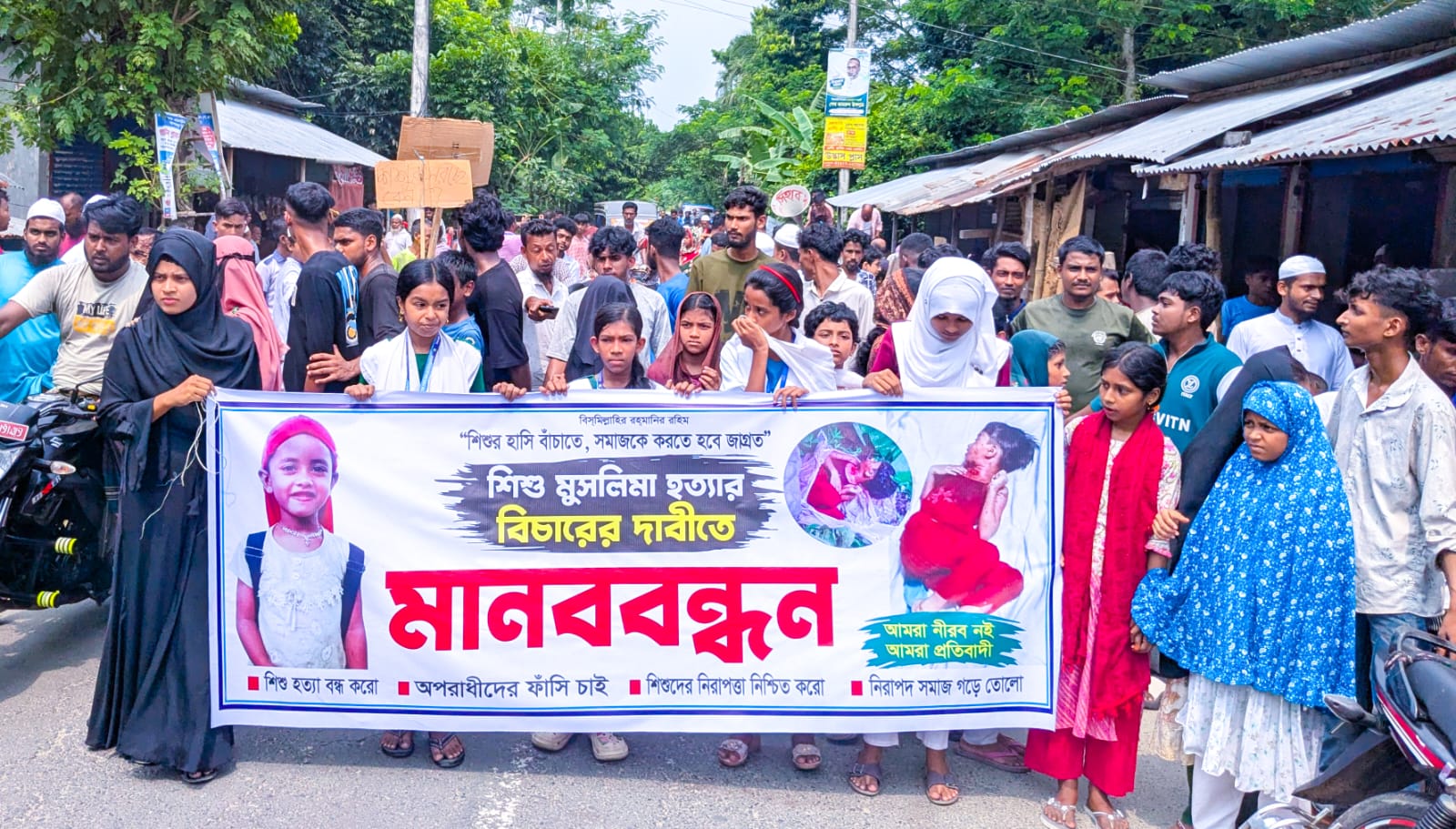 মুসলিমা হ*ত্যার বিচারের দাবিতে মোল্লাহাটে মানববন্ধন