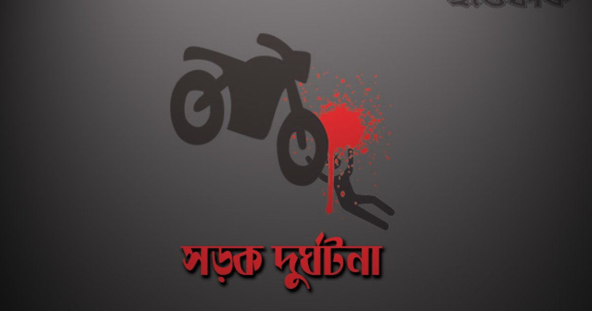 সাতক্ষীরায় সড়ক দুর্ঘটনায় স্কুলশিক্ষিকা নি-হ-ত