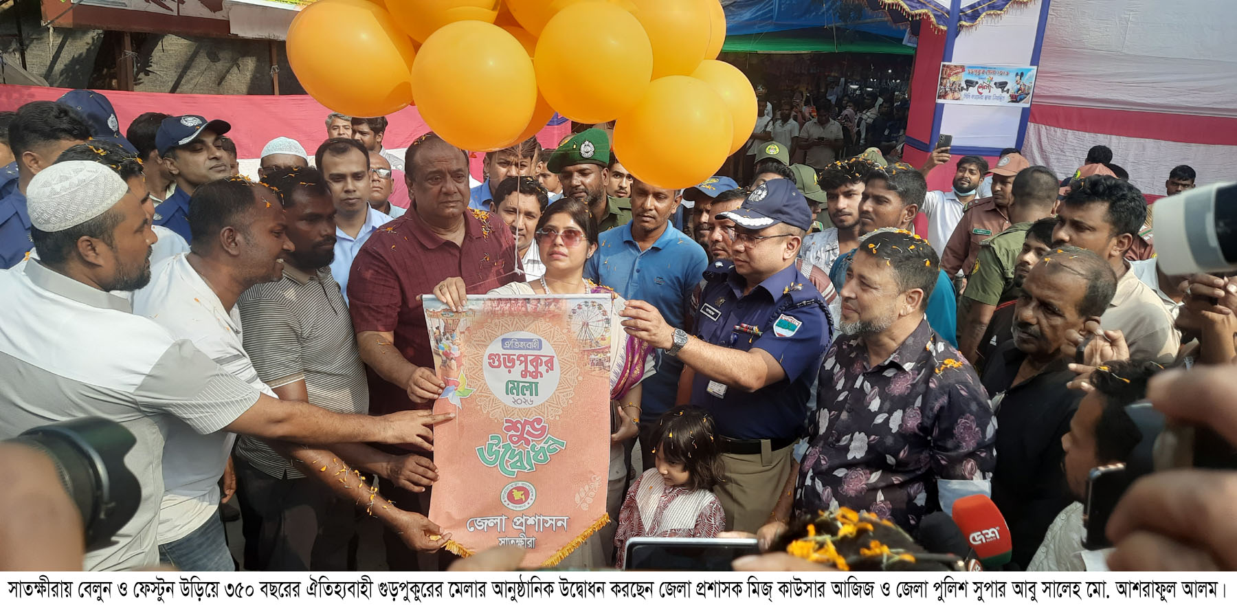সাতক্ষীরার ঐতিহ্যবাহী গুড়পুকুর মেলার আনুষ্ঠানিক উদ্বোধন