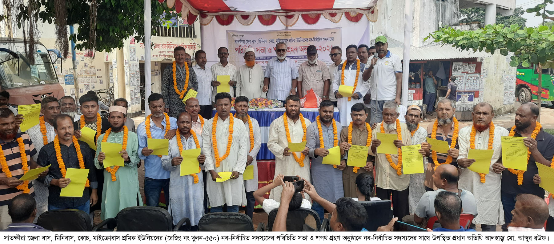 সাতক্ষীরা জেলা মটর শ্রমিক ইউনিয়নের নব-নির্বাচিত সদস্যদের পরিচিতি সভা ও শপথ গ্রহণ