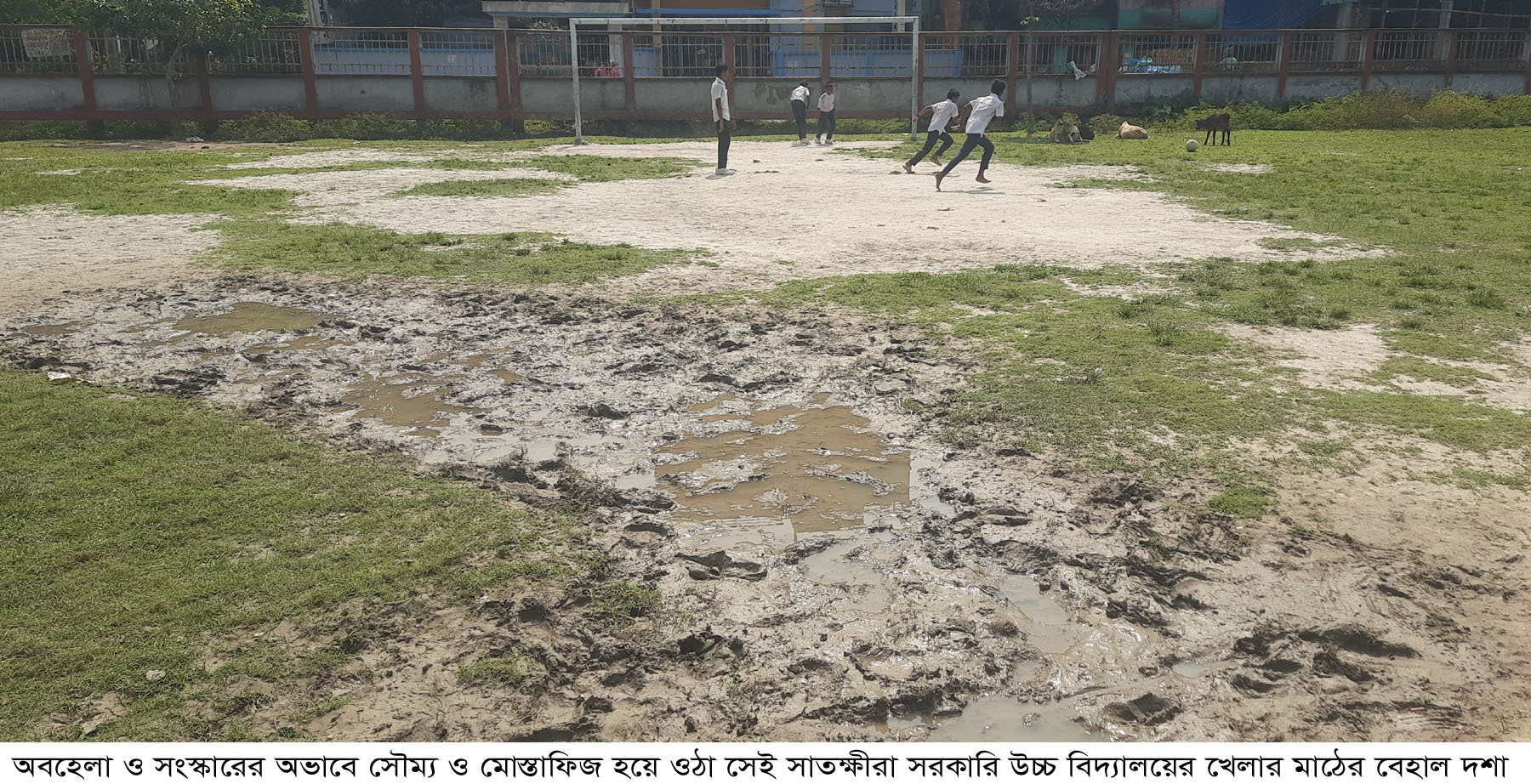 অবহেলা ও সংস্কারের অভাবে সৌম্য ও মোস্তাফিজ হয়ে ওঠা সেই খেলার মাঠের বেহাল দশা