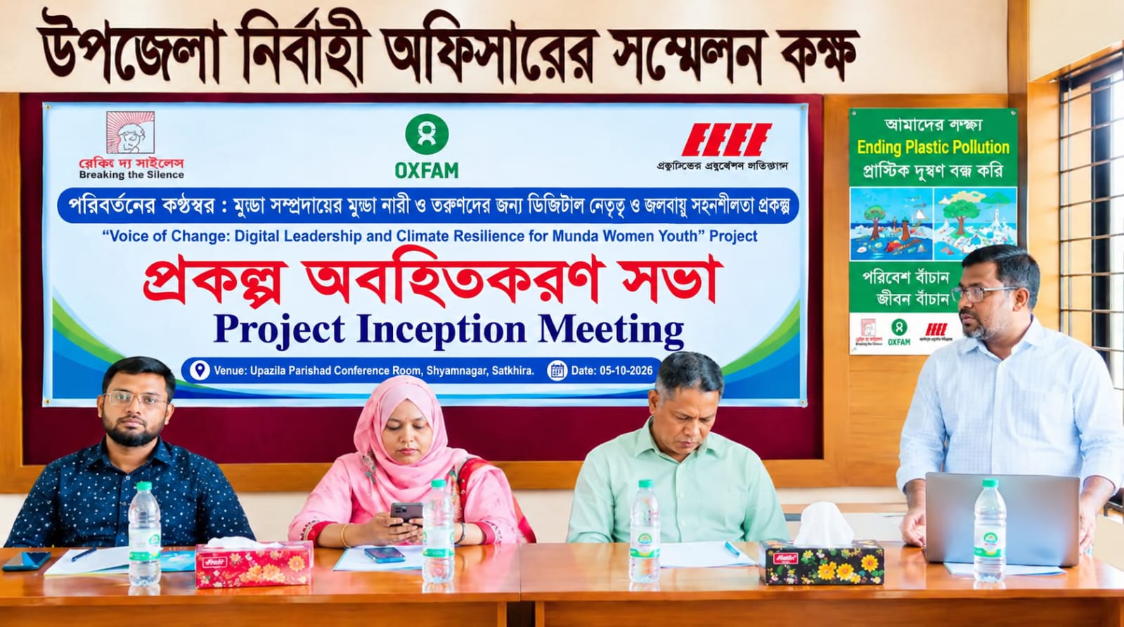 শ্যামনগরে মুন্ডা নারী ও যুবদের জলবায়ু সহনশীলতা ও ডিজিটাল নেতৃত্ব উন্নয়নে প্রকল্প অবহিতকরণ সভা