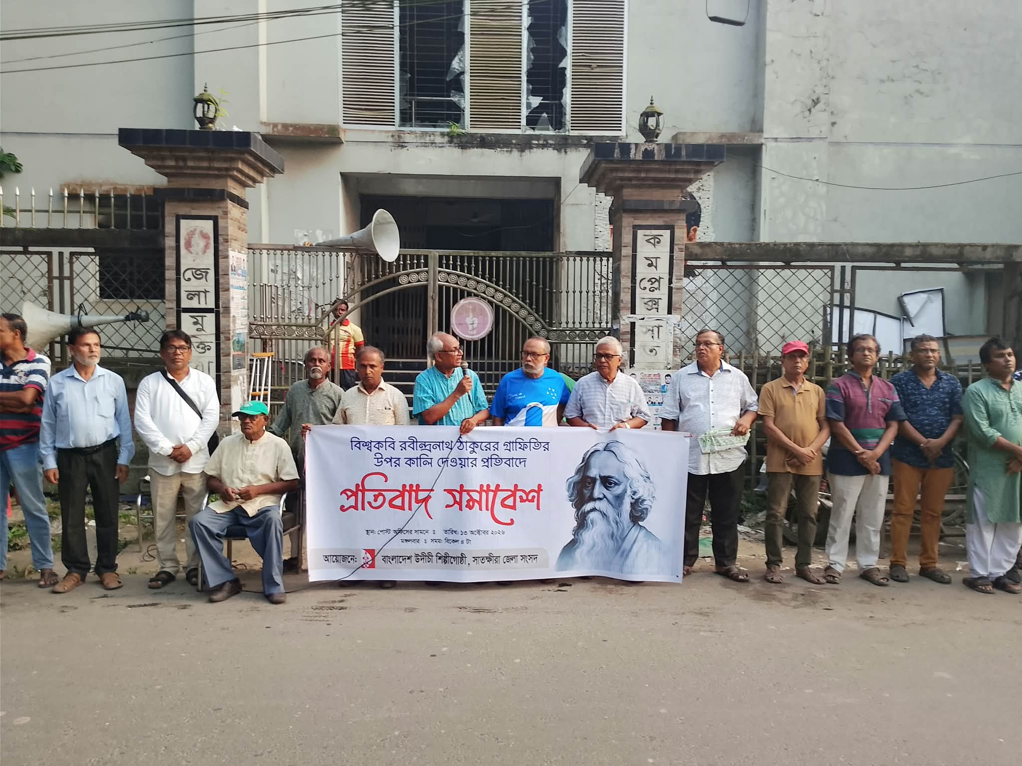 রবীন্দ্রনাথের গ্রাফিতিতে কালি লেপনের প্রতিবাদে সাতক্ষীরায় সমাবেশ