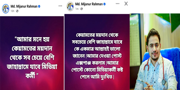 তালা উপজেলা স্বাস্থ্য কর্মকর্তার ফেসবুক পোস্ট ঘিরে বিতর্ক, নিন্দা সাংবাদিকদের